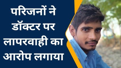 जौनपुर के इस अस्पताल में इलाज के दौरान युवक की मौत, परिजनों ने काटा हंगामा