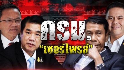 EP.881 ครม."เซอร์ไพร์ส”| NationTV22 | 28-08-66