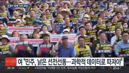 "과학적 결론"·"윤 대통령 침묵"…日오염수 공방 계속