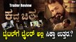 Kadda Chitra Trailer review : ಕದ್ದ ಚಿತ್ರ ರಾಘುಗೆ ಖದರ್ ತಂದು ಕೊಡುತ್ತಾ