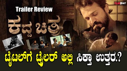 Kadda Chitra Trailer review : ಕದ್ದ ಚಿತ್ರ ರಾಘುಗೆ ಖದರ್ ತಂದು ಕೊಡುತ್ತಾ