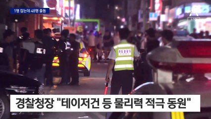 경찰, 범인 제압 땐 면책 확 늘린다