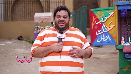 عاصم الأبيض : احنا كمؤلفين كنا حريصين كل الحرص في البعد عن الأسفاف في مسلسل الليلة كبيرة وانه يكون لكل افراد العيلة