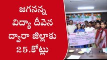 కర్నూలు జిల్లా: అకౌంట్ లో డబ్బులు పడ్డాయి.. చెక్ చేసుకోండి