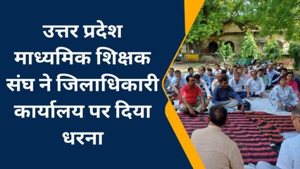मेरठ: नौकरी पर लटकी तलवार तो गुरुजनों ने खोला मोर्चा, कलेक्ट्रेट में धरने पर बैठे