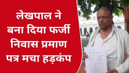 तहसील में चल रहा था फर्जीवाड़ा, नकली निवास प्रमाण पत्र मिलने मचा हडकंप