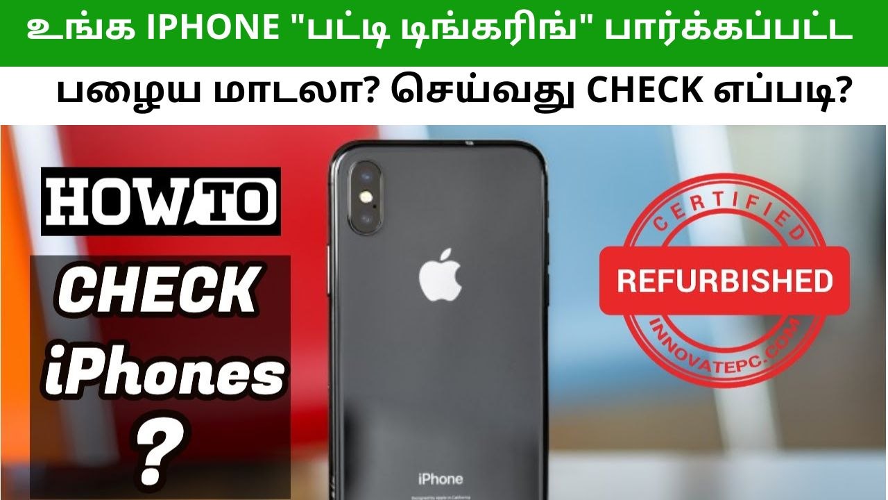 உங்க ஐபோன் "பட்டி டிங்கரிங்" பார்க்கப்பட்ட பழைய மாடலா? செக் செய்வது எப்படி?