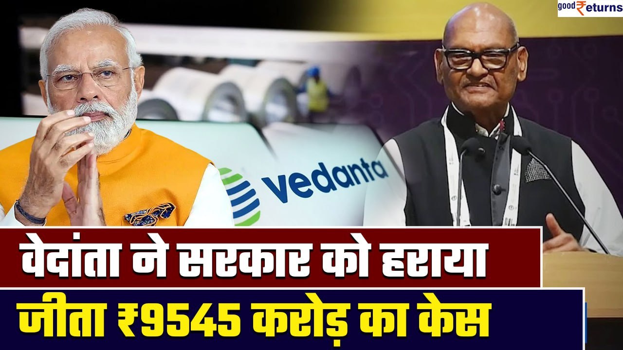 Vedanta wins Arbitration: सरकार के खिलाफ केस जी...