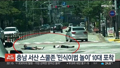 충남 서산 스쿨존 '민식이법 놀이' 10대 포착