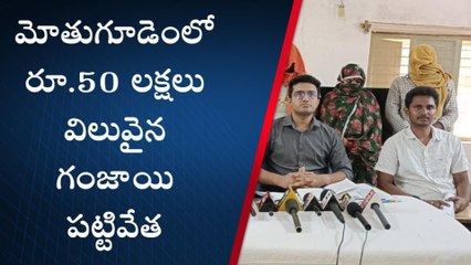 అల్లూరి జిల్లా: డౌట్ వచ్చి బండి చెక్ చేస్తే పోలీసులే షాక్ అయ్యారు