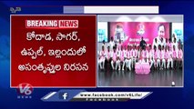Tension In Sitting BRS MLA First List Members On The Basis Of Inner Survey Reports _ V6 News (1)