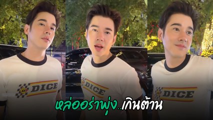 แต้มบุญสูงมาก แฟนคลับเจอ มาริโอ้ เมาเร่อ หล่อออร่ามาก หลงไม่ไหว