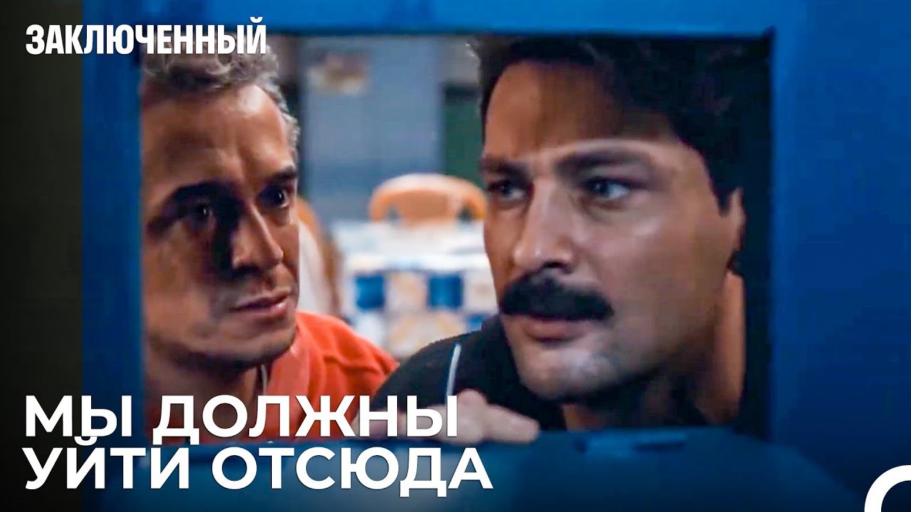 Единственное Средство — Побег Из Тюрьмы - Заключенн Cерия 16