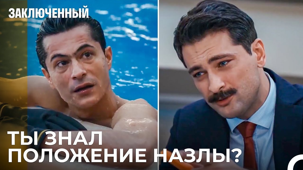 Прокурор Слышит Имя Своей Дочери!- Заключенн Cе...