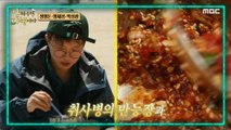[HOT] Steamed rockfish with Park Sungkwang's all-around sauce, 안싸우면 다행이야 230828