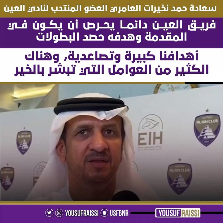 نادي العين وإثمار “الدولية” القابضة يوقعا على عقد شراكة لمدة عامين