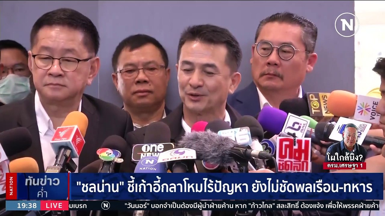 “นายกฯ เศรษฐา” เผย โผ ครม. นิ่งแล้ว | เนชั่นทันข่าวค่ำ | 28 ส.ค. 66 | PART 4