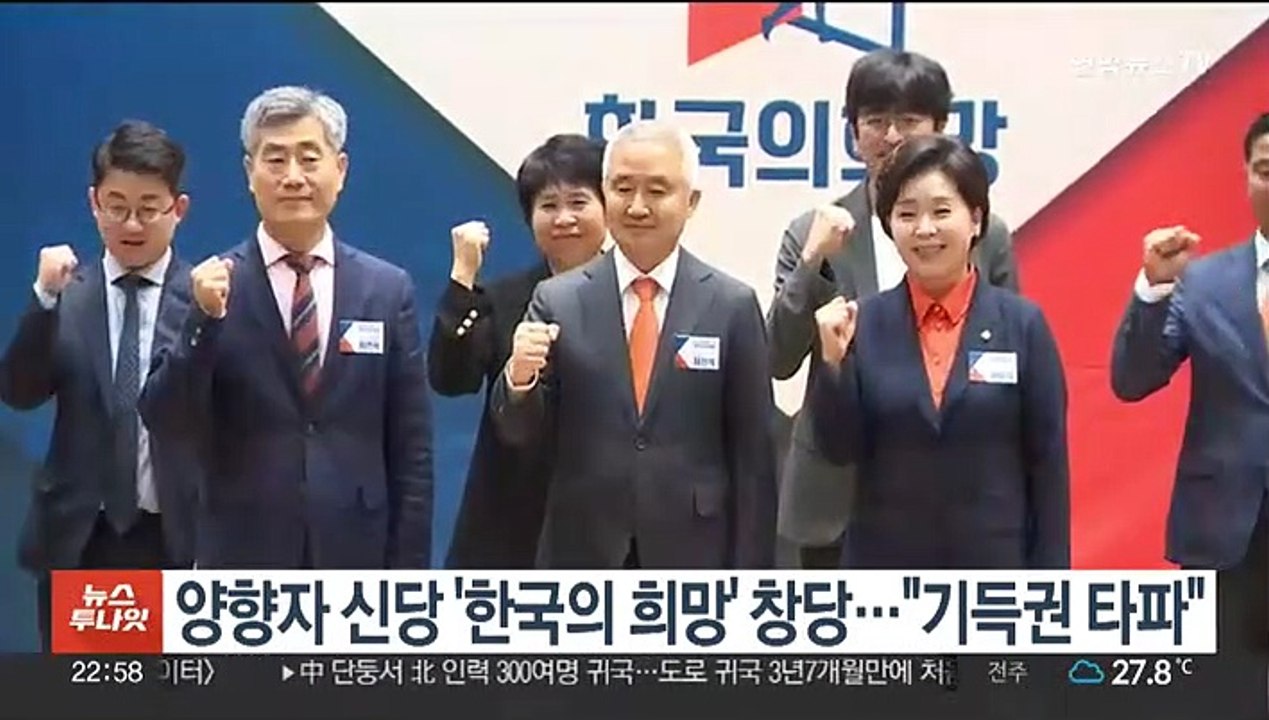 양향자 신당 '한국의 희망' 창당…"기득권 타파"