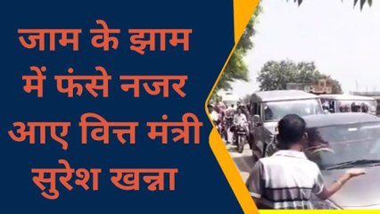 फर्रुखाबाद:: जाम के झाम में फंसे नजर आए वित्त मंत्री,स्वयं गाड़ी से उतर कर संभाला मोर्चा