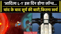 Aditya L1 Launching: ISRO का ऐलान SUN की ओर इस दिन भरेगा उड़ान.. | Chandrayaan-3 | वनइंडिया हिंदी