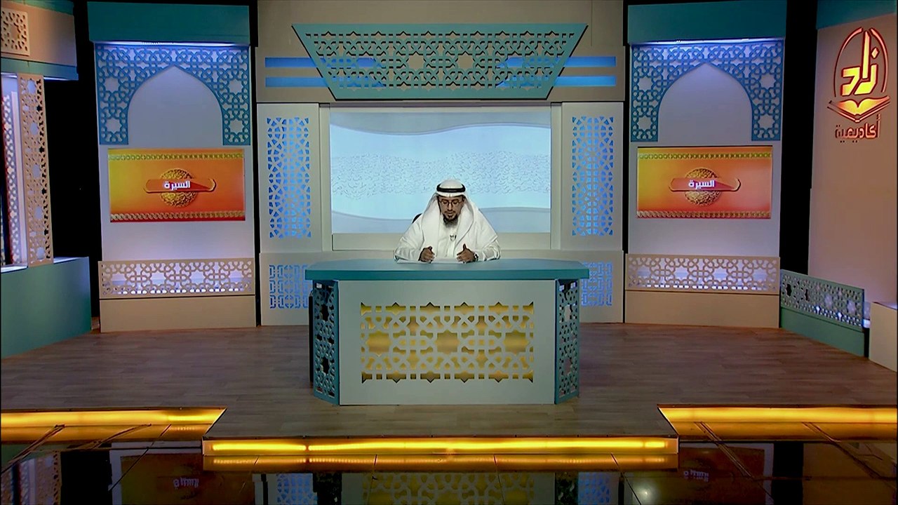 المحاضرة 1 - السيرة - الدورة (2) المستوى (4) - د. حمزة بن ذاكر الزبيدي - برنامج أكاديمية زاد