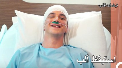 ذهبت أسماء لألب عند خروجه من العمليات - نبضات قلب الحلقة 19