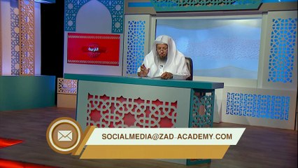 المحاضرة 2 - التربية الإسلامية - الدورة (2) المستوى (4) - د. سعد العتيق - برنامج أكاديمية زاد