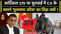 CJI DY Chandrachud: Article 370 पर Supreme Court में Pulwama Attack का जिक्र क्यों? | वनइंडिया हिंदी