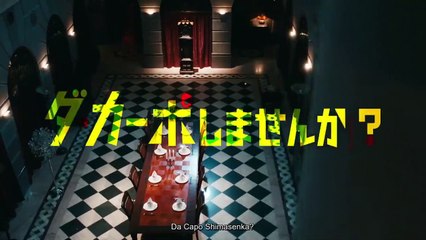 Da Capo Shimasen ka? - ダ・カーポしませんか？ - English Subtitles - E2
