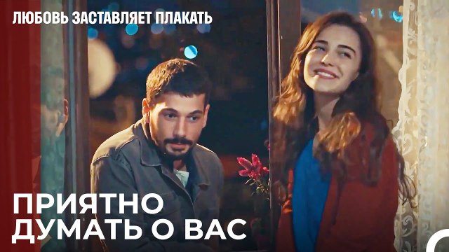 Юсуф делает все для Ады - Любовь заставляет плакать 8 Серия