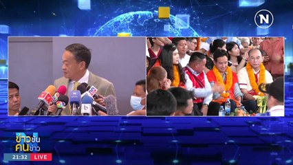ผิดฝาผิดตัว | ข่าวข้นคนข่าว | 28 ส.ค. 66 | PART2