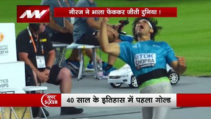 Super Sixer : नीरज चोपड़ा ने फिर जीता गोल्ड