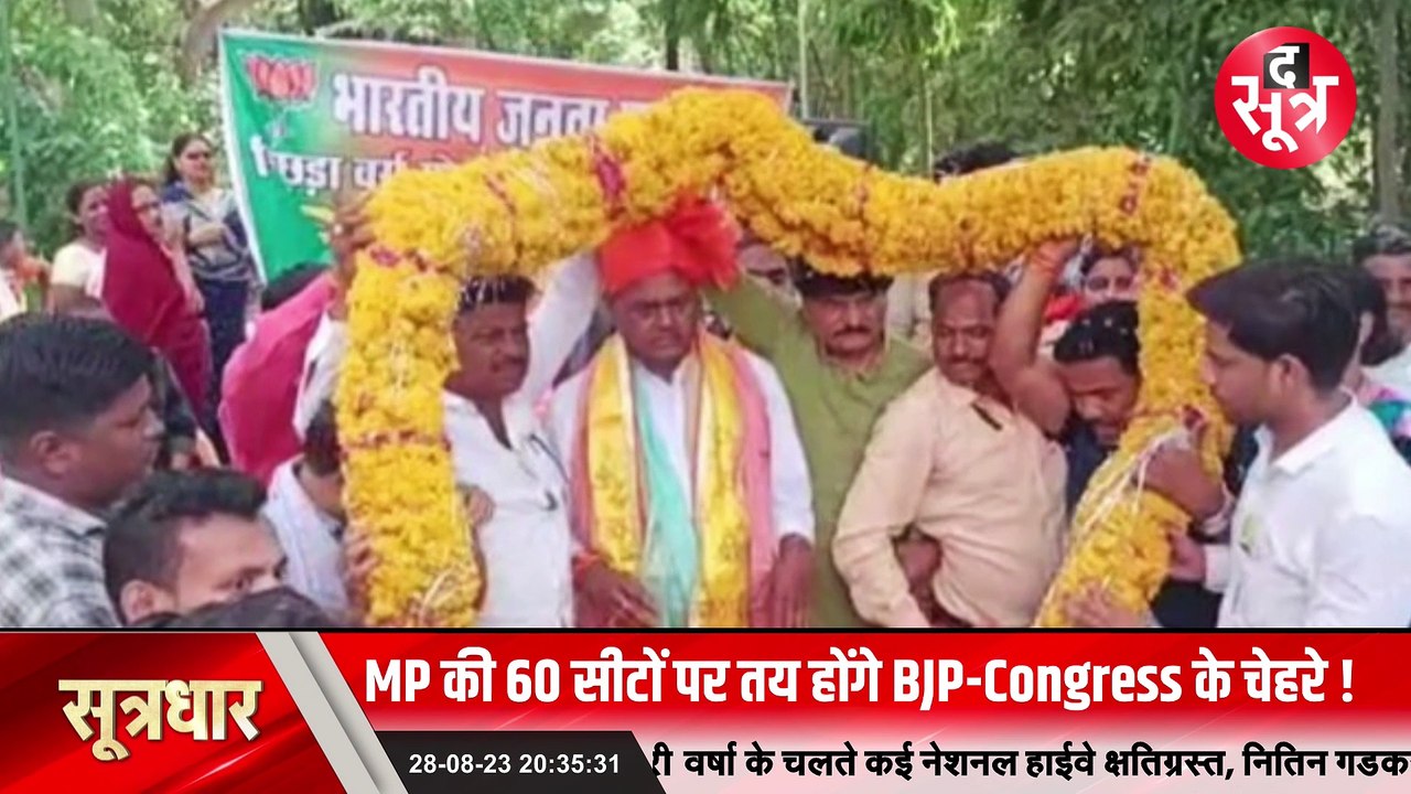 SOOTRDHAR LIVE - 28 August 2023