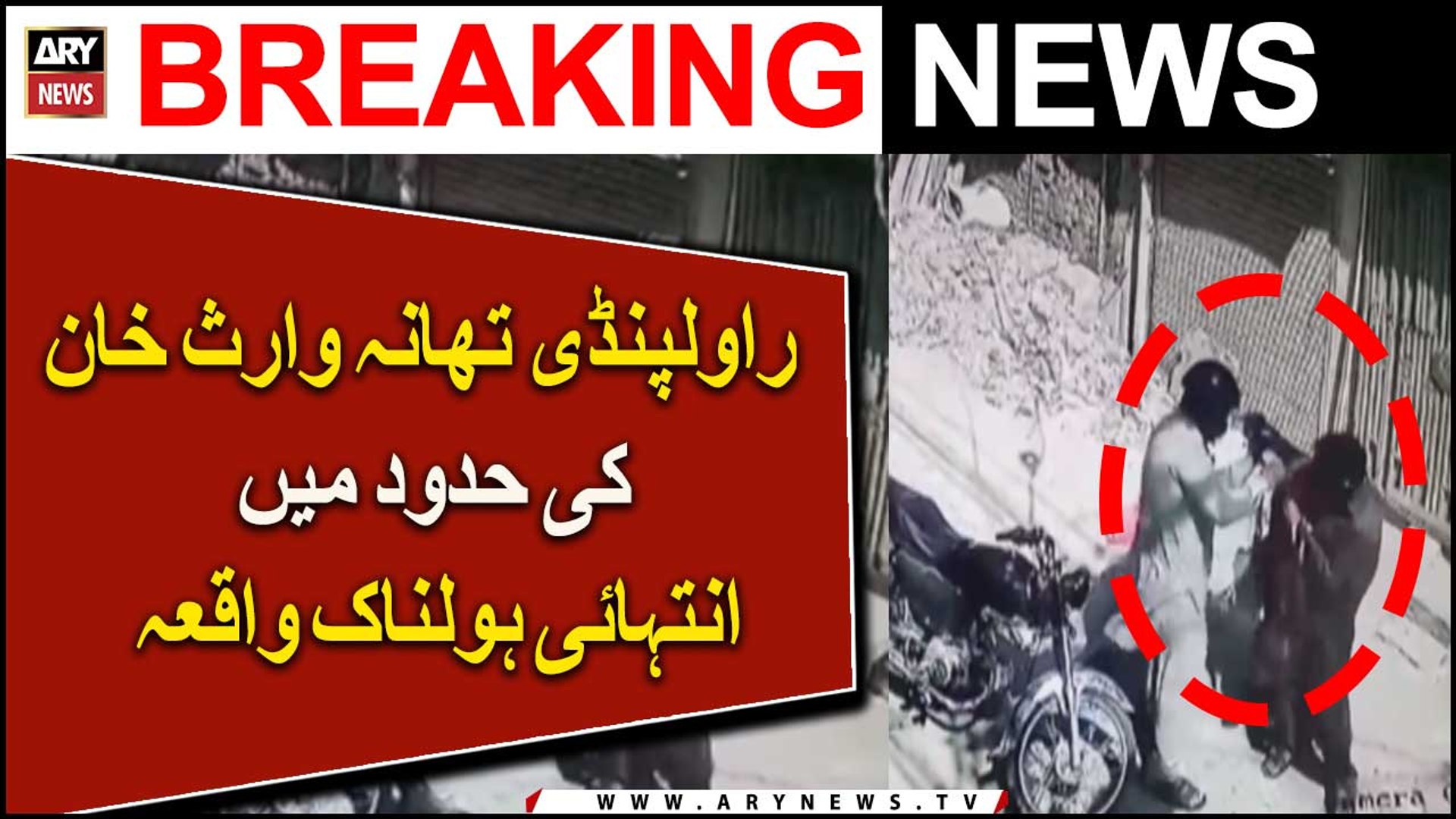 Breaking News CCTV