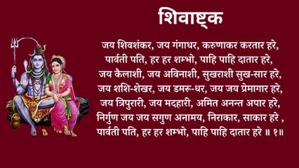 Powerful Shiva Stotra: Jai Shiv Shankar & Jai Gangadhar 🙏