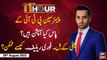 11th Hour | Waseem Badami | ARY News | 28th August 2023