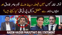 Naeem Panjutha’s big statement regarding Justice Aamer Farooq and Humayun Dilawar