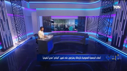 "الزمالك يعيش حالة من التخبط".. أيمن أبو عايد يوضح رأيه في تعيين عماد البناني مديرا تنفيذياً للزمالك