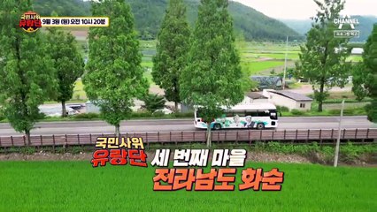 [예고] 국민 사위들과 화순 삼총사의 유쾌한 시간! 전라남도 화순에서 만나요~