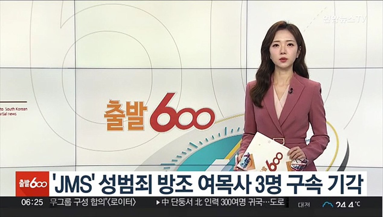'JMS' 성범죄 방조 여목사 3명 구속 기각