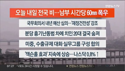 [이시각헤드라인] 8월 29일 라이브투데이1부