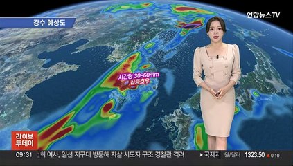 [날씨] 오늘 전국 비…시간당 30~60㎜ 집중호우 주의