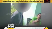 ഉത്തർപ്രദേശിൽ അധ്യാപിക സഹപാഠികളെ കൊണ്ട് തല്ലിച്ച വിദ്യാർത്ഥിയെ മറ്റൊരു സ്കൂളിലേക്ക് മാറ്റി