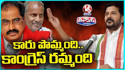 Communist Party Leaders In Touch With  Congress Party  V6 Teenmaar