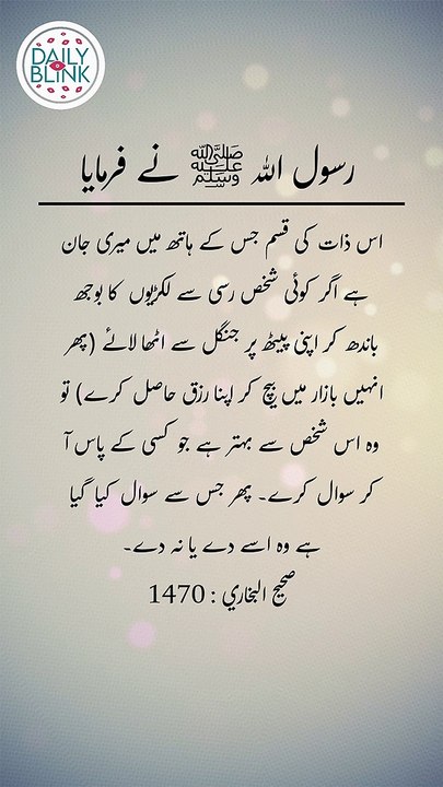Daily Hadees | Hadees Sharif | Sahih Bukhari 1470 || Daily Blink #shorts #viral #sahihbukhari