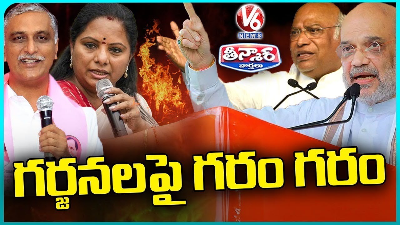 BRS Leaders Fires -Congress , BJP  BRS Coverts In Congress  Pragyan Rover - 4-Metre Crater  Sr.NTR 100 Rupee Coin  V6 Teenmaar