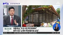 강기정 “정율성, 역사 정립 끝나…더 이상 국론 분열 말라”