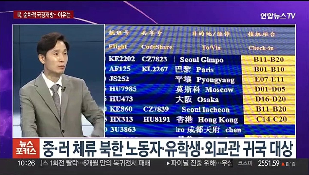 [뉴스포커스] 김정은, 한미일 정상 향해 맹비난…북, 순차적 국경 개방