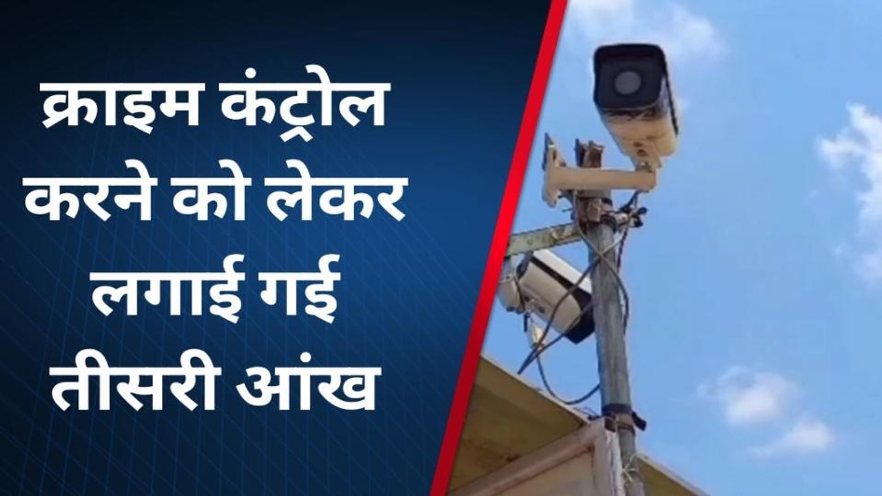सिद्धार्थनगर में बदमाशों पर अब नजर रखेगी 'तीसरी आंख', जानिए क्या है प्लान