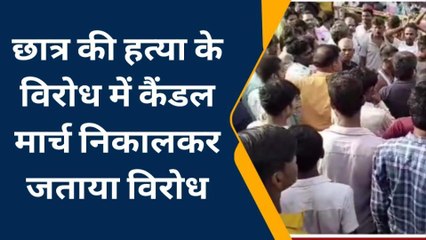 प्रयागराज: छात्र की हत्या मामले से नाराज ग्रामीणों ने कैंडल मार्च निकालकर जताया विरोध
